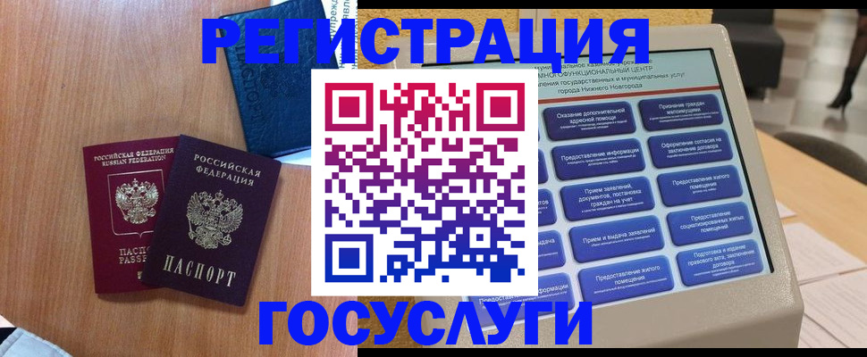 прописка ребенка в Бийске