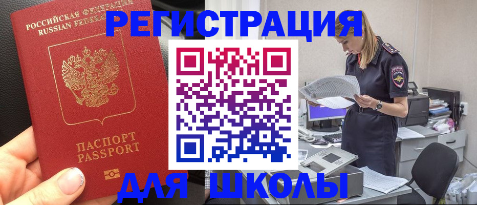 прописка в квартире в Бийске