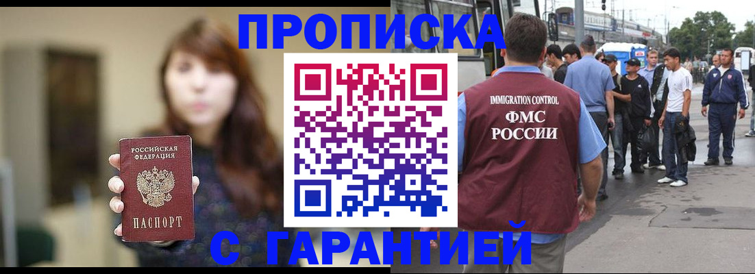 временная регистрация законно в Бийске